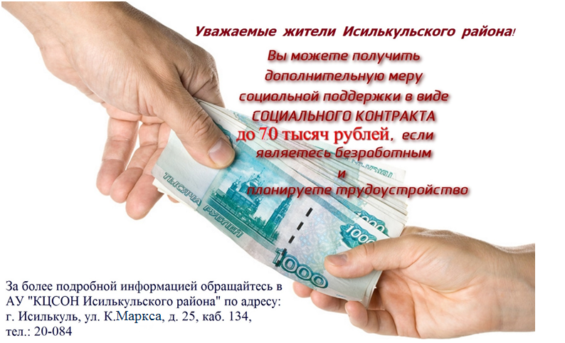 Государственная социальная помощь на основании социального контракта попоиску работы.