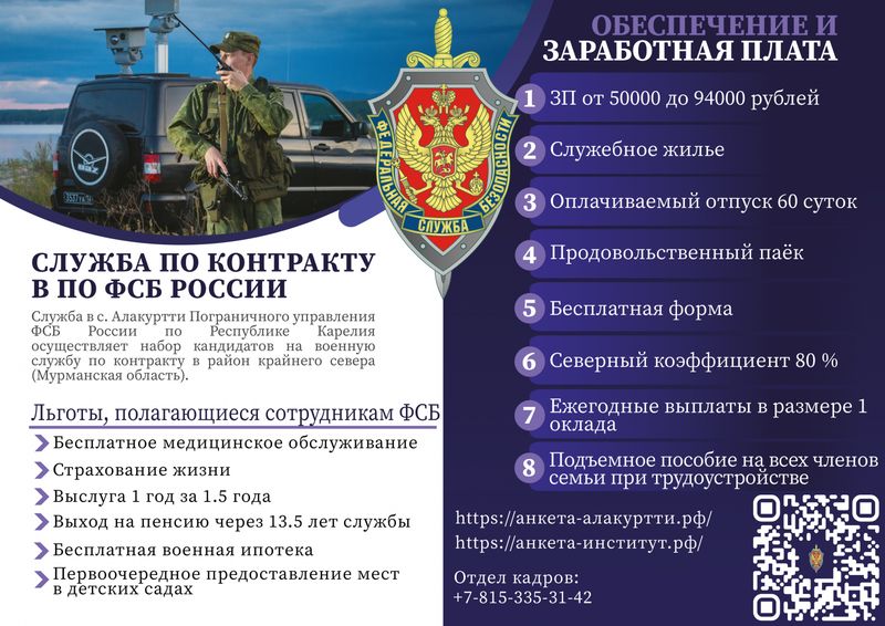 Пограничное управление ФСБ России по Республике Карелия проводит отбор граждан для поступления в образовательные организации ФСБ России, а также на военную службу по контракту.