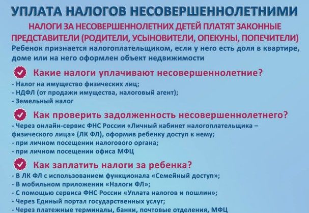 Уплата налогов несовершеннолетними.