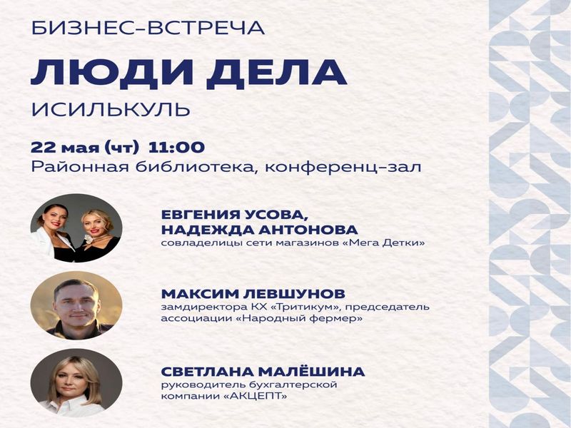 Бизнес - встреча.