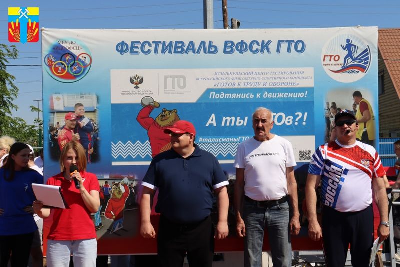 Сегодня, 1 июня, на стадионе СОШ № 1 прошло открытие 7-го детского фестиваля Всероссийского Физкультурно-Спортивного Комплекса «Готов к труду и обороне» 1-2 ступени среди общеобразовательных школ города Исилькуль.