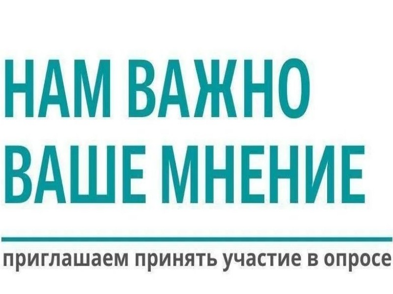 Министерство промышленности Омской области проводит опрос об удовлетворенности качеством услуг потребительского рынка.