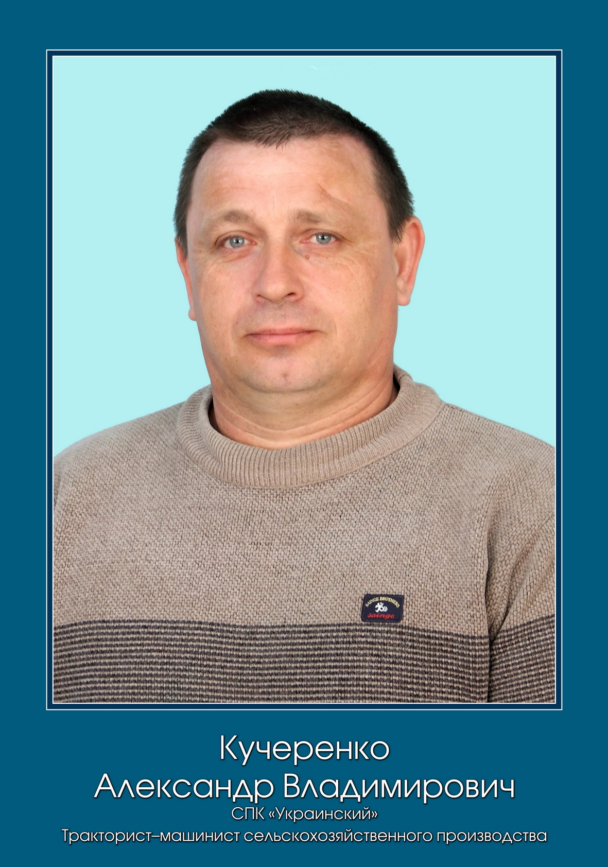Кучеренко Александр Владимирович.