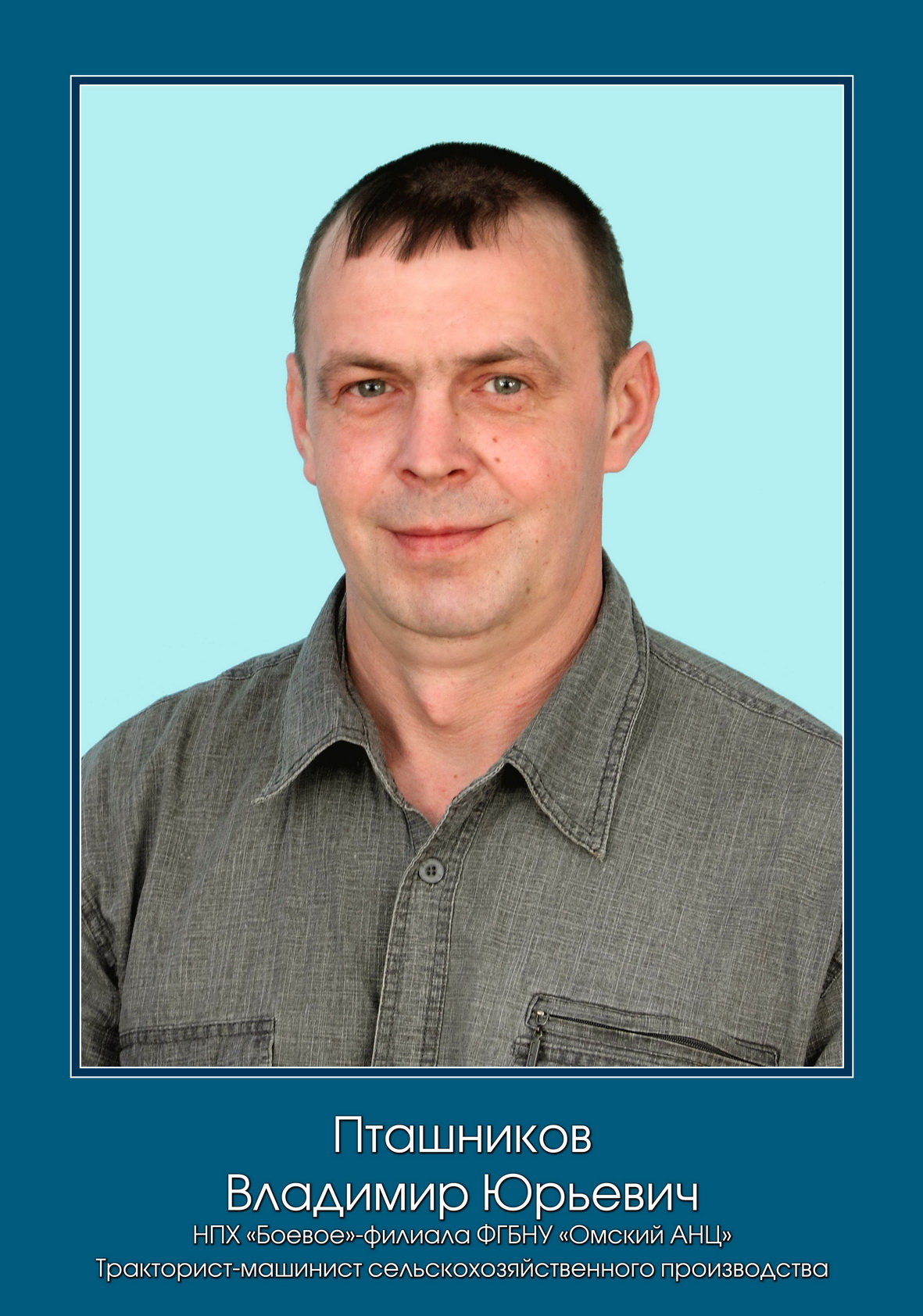 Пташников Владимир Юрьевич.