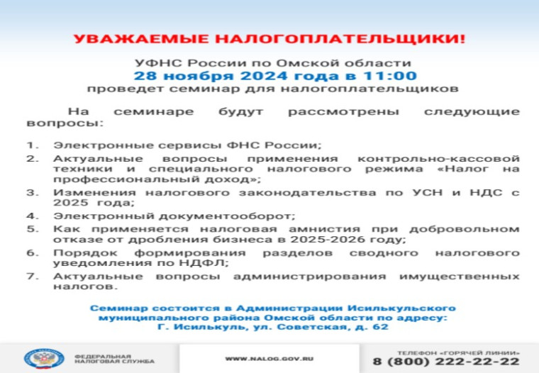 Уважаемые налогоплательщики!. Уважаемые налогоплательщики!.