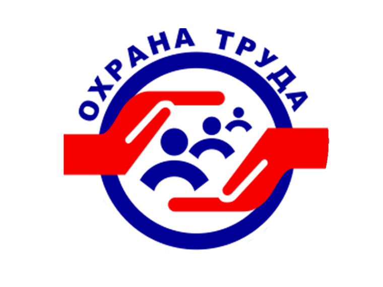 О проведении Всемирного дня охраны труда в 2025 году. О проведении Всемирного дня охраны труда в 2025 году.