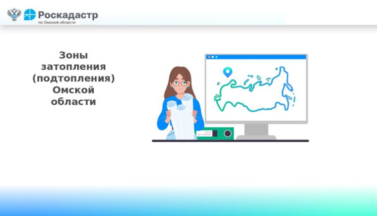 Зоны затопления (подтопления) Омской области. Зоны затопления (подтопления) Омской области.