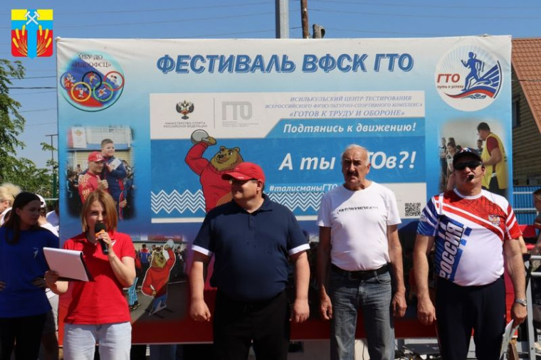 Сегодня, 1 июня, на стадионе СОШ № 1 прошло открытие 7-го детского фестиваля Всероссийского Физкультурно-Спортивного Комплекса «Готов к труду и обороне» 1-2 ступени среди общеобразовательных школ города Исилькуль. Сегодня, 1 июня, на стадионе СОШ № 1 прошло открытие 7-го детского фестиваля Всероссийского Физкультурно-Спортивного Комплекса «Готов к труду и обороне» 1-2 ступени среди общеобразовательных школ города Исилькуль.